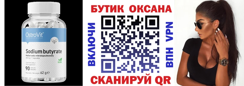 БУТИРАТ оксибутират  Купить  Спасск-Рязанский 