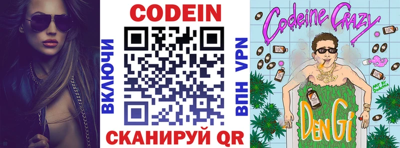 Купить закладки Спасск-Рязанский Codein напиток Lean (лин)